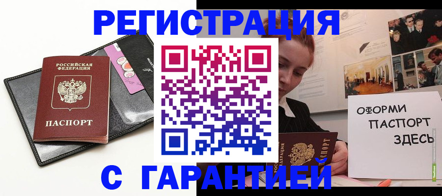 временная регистрация купить в Пыть-Яхе