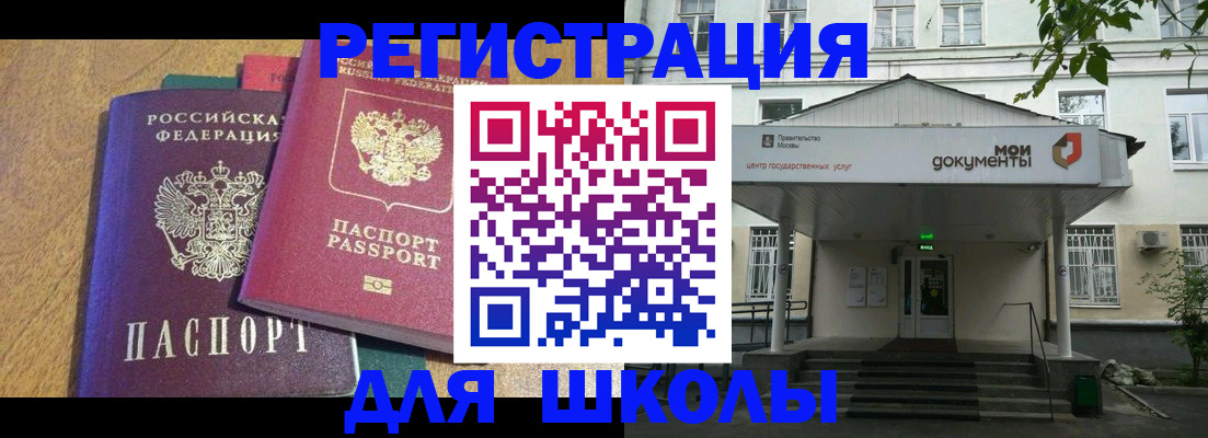 прописка для школы в Пыть-Яхе